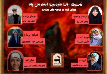 قسمت اول برنامه صدای محرم در کوچه های دماوند
