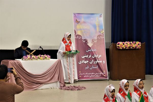 همایش مربیان تربیتی و مشاوران جهادی آموزش و پرورش قم