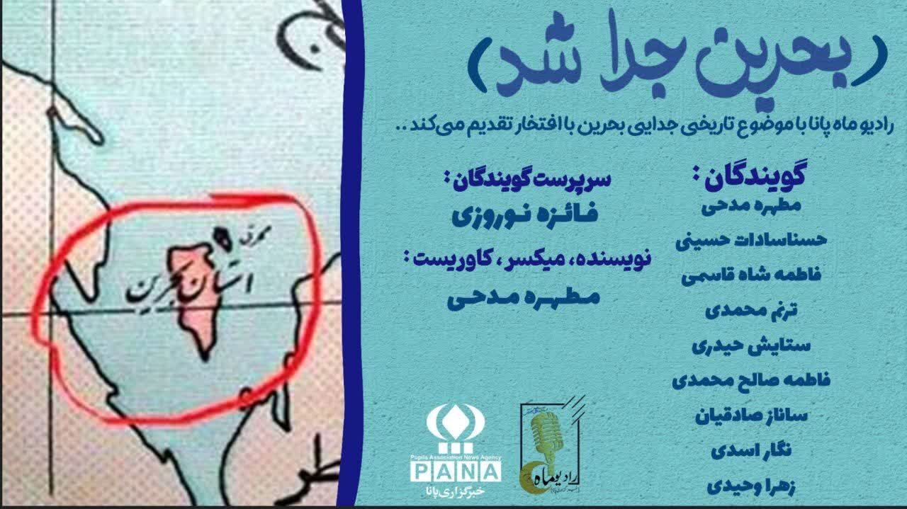 بحرین جدا شد
