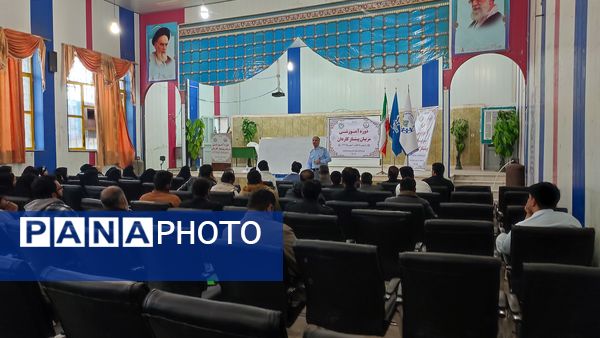 زاهدان، میزبان رویداد بزرگ مهارت‌افزایی؛ دوره آموزشی سه‌روزه مربیان و معاونان پرورشی پیشتاز 