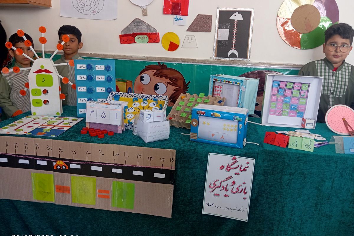 نمایشگاه بازی یادگیری در آموزشگاه شهید رجایی