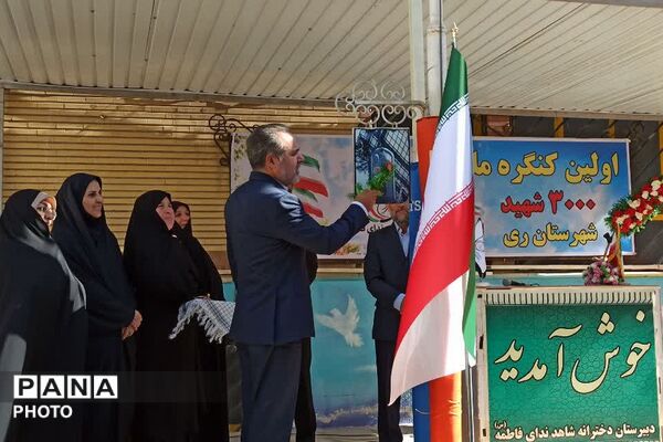 آیین نواختن زنگ مهر با حضور مدیر آموزش و پرورش ناحیه دو شهرری 
