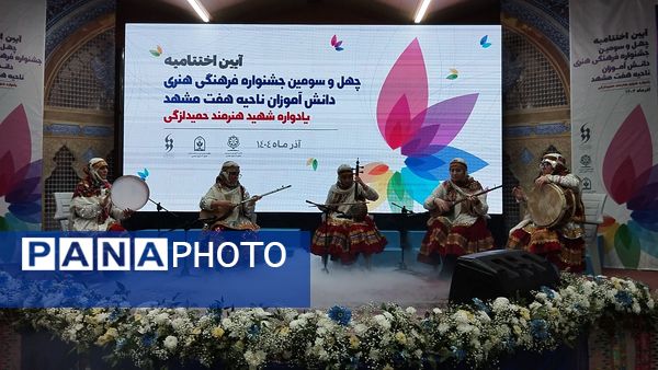 اختتامیه جشنواره فرهنگی هنری ناحیه 7 مشهد