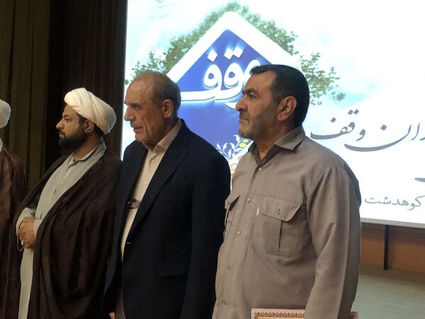  همایش استانی وقف در کوهدشت