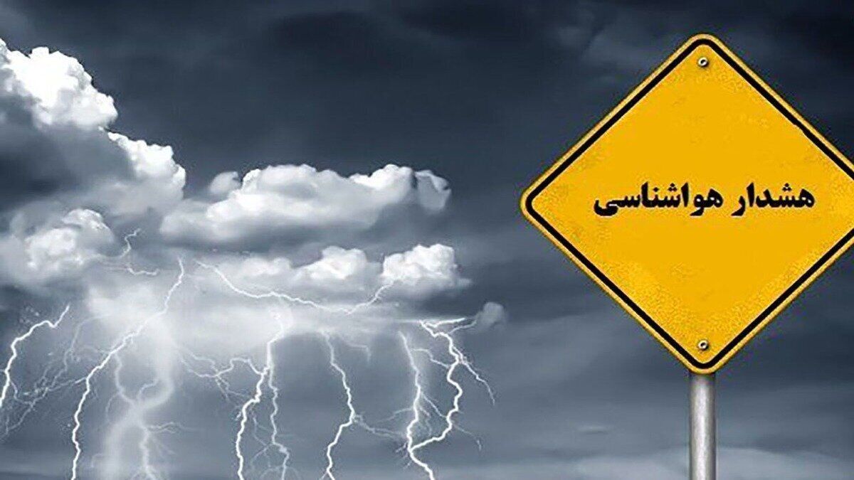 هشدار نارنجی برای غرب کشور