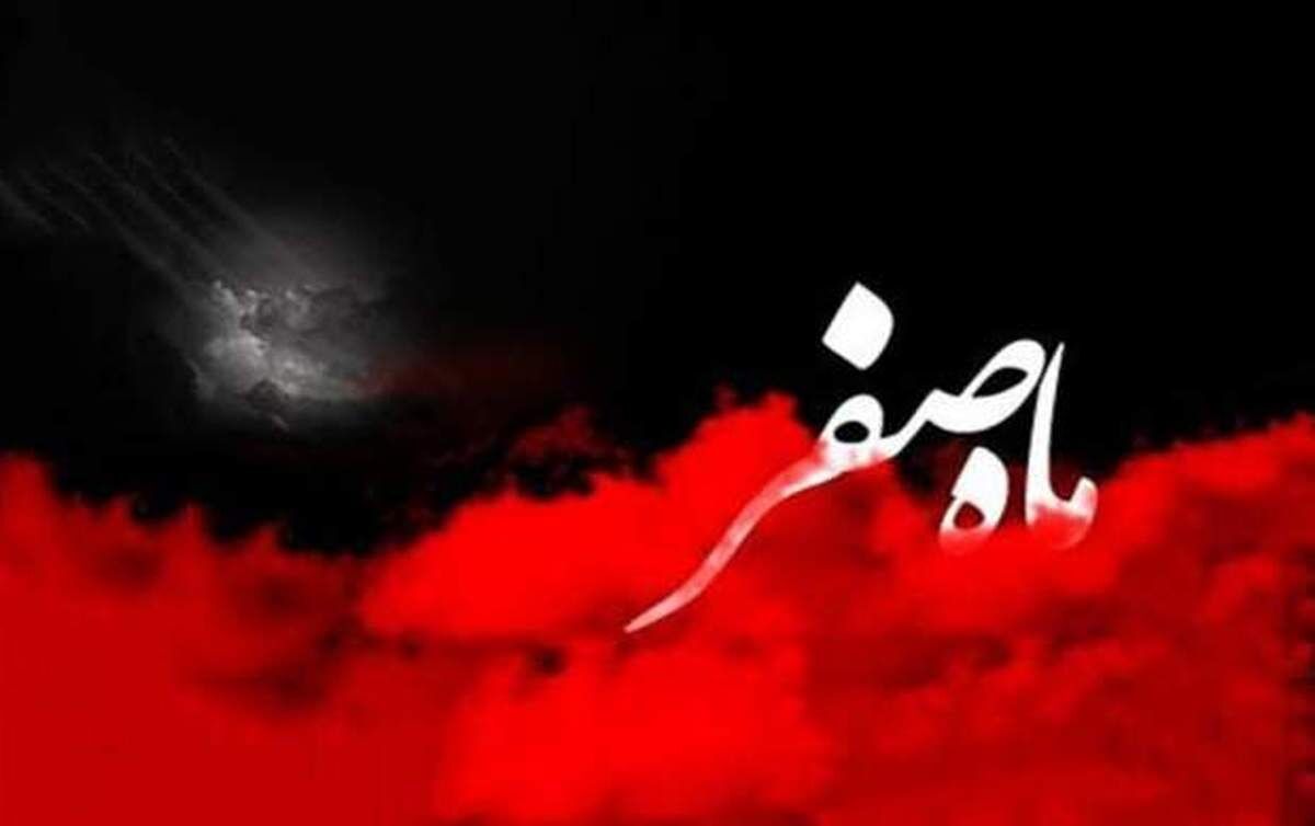 دکلمه‌ای به‌مناسبت دهه آخر ماه صفر