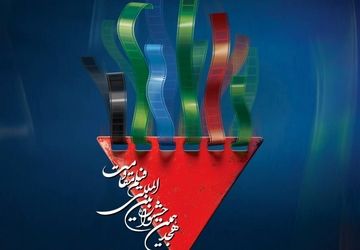 نامزدهای بخش اصلی جشنواره فیلم مقاومت معرفی شدند