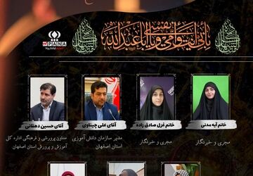 تلویزیون اینترنتی پانا استان اصفهان به مناسبت فرا رسیدن اربعین حسینی 