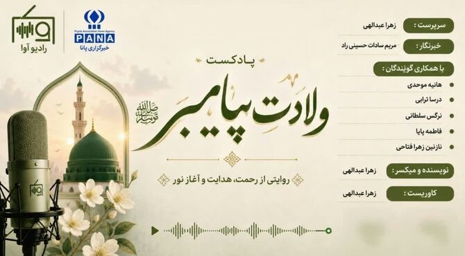 زادروز پیامبر نور و رحمت و صادق آل محمد(ص)