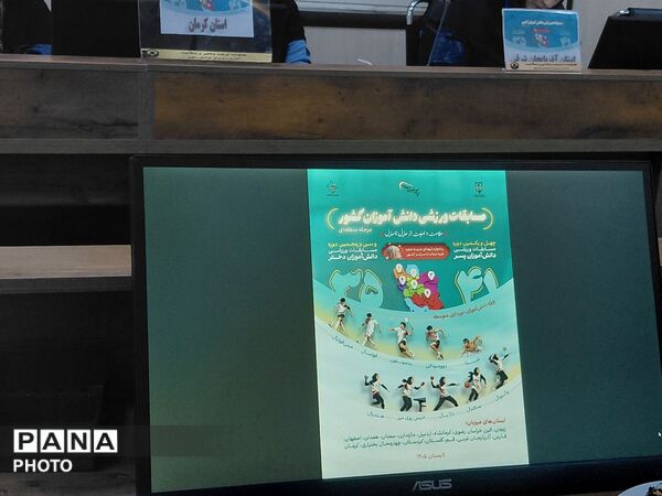 جلسه توجیهی سرتیم‌های مسابقات ورزشی کشوری مناطق روستایی و عشایری دختران
