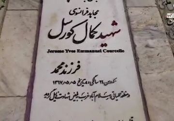 مراسم سالگرد تنها شهید اروپایی دفاع مقدس در قم