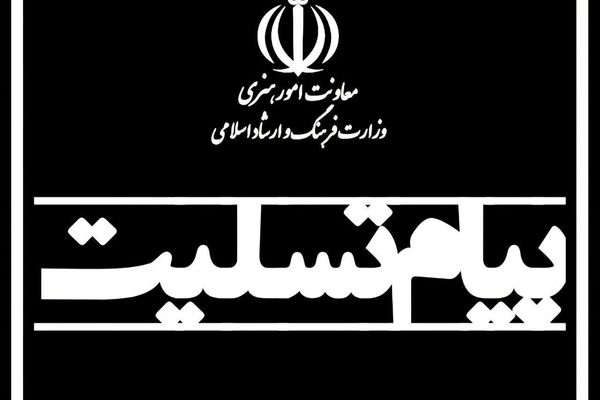 پیام تسلیت سرپرست معاونت امور هنری در پی درگذشت هادی مرزبان