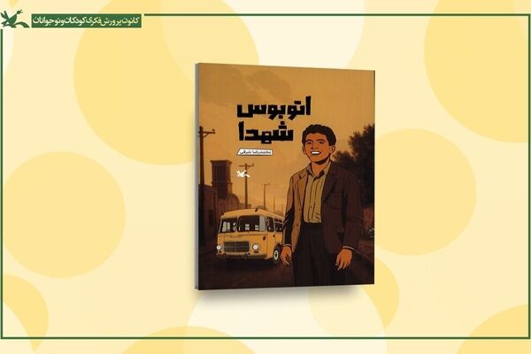 آشنایی با زندگی سردار محمدعلی الله‌دادی در «اتوبوس شهدا»