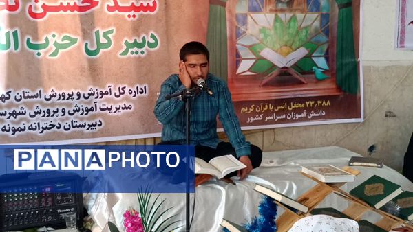 محفل انس با قرآن در مدرسه نمونه الزهرا ( س) یاسوج به‌مناسبت یادبود سیدحسن نصرالله