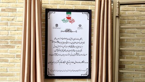  افتتاحیه مدرسه دکتر زهرا عبدیزدان ناحیه۴ اصفهان