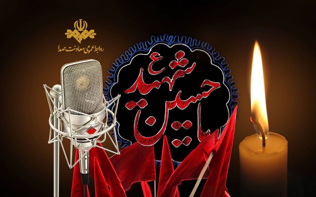 رادیو؛ راوی حماسه کربلا در تاسوعا و عاشورا