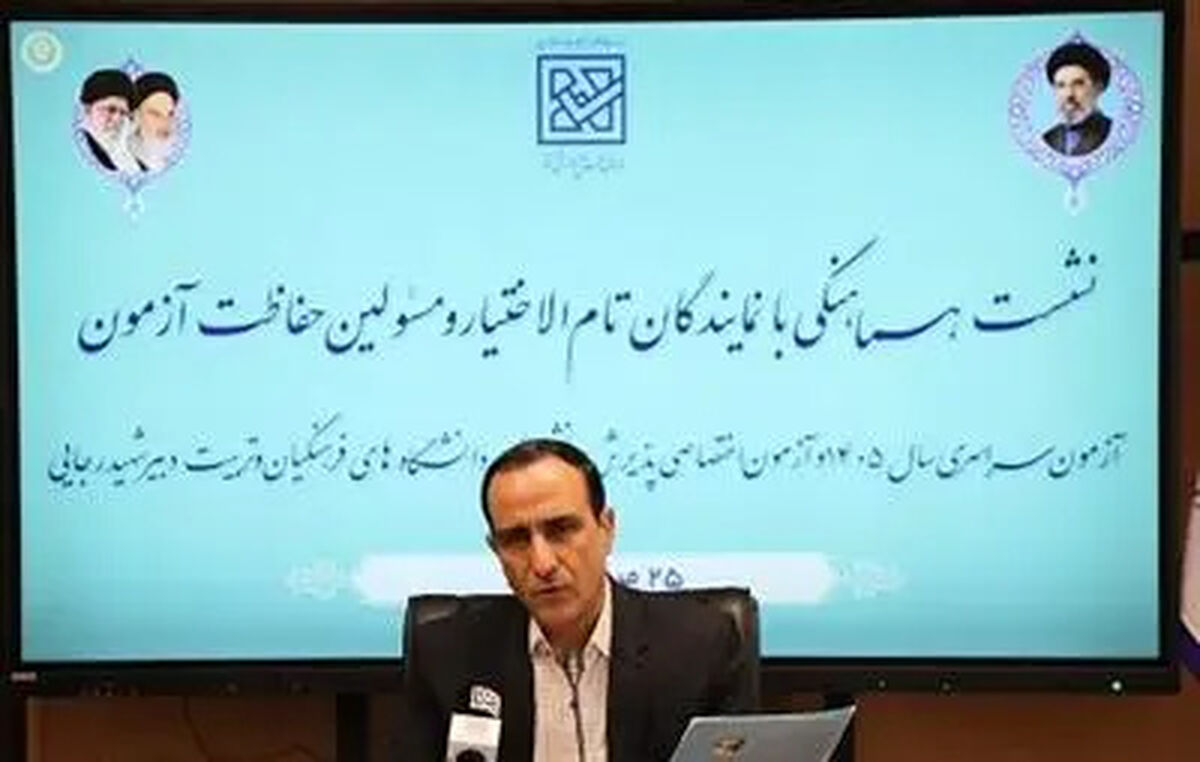 آمادگی و هماهنگی کامل شبکه ملی اجرا و حفاظت برای برگزاری مطلوب آزمون سراسری