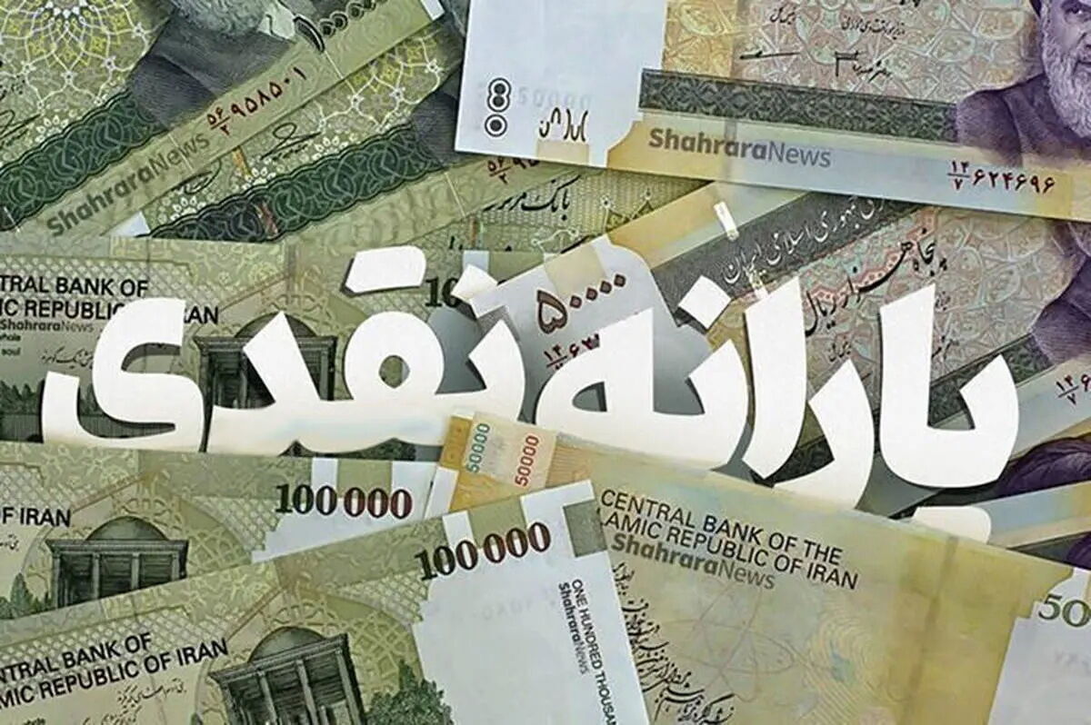 یارانه بهمن‌ماه دهک‌های ۴ تا ۹ واریز شد/ ۲ میلیون نفر به جمع یارانه‌بگیران برگشتند