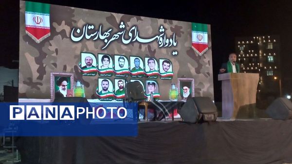 یادواره شهدای شهر بهارستان