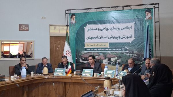 اجلاس رؤسای نواحی و مناطق آموزش و پرورش استان اصفهان در شهرستان چادگان