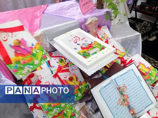 جشن قرآن کلاس اولی های مدرسه ناهید نخودی 