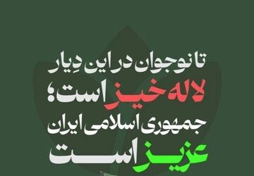 از ایرانمان دفاع کنیم