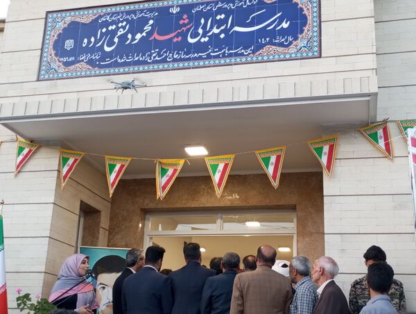 افتتاح و بهره‌برداری از دبستان شهید محمود تقی زاده روستای ون
