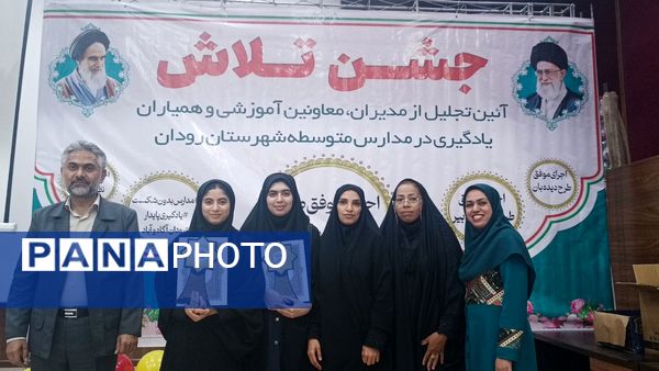 مراسم جشن تلاش و قدردانی از ۲۳۴ دانش‌آموز و دبیر برتر رودان
