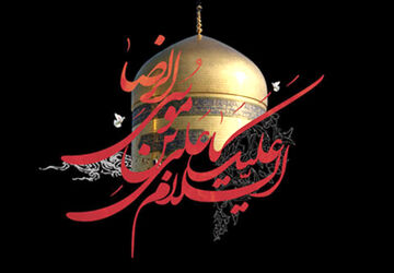 مرغ دلم شور و نوا می کند ، ذکر علی بن رضا می کند