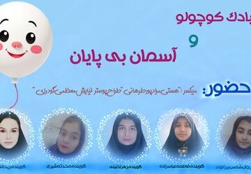 داستان کودکانه بادبادک کوچولو و آسمان بی پایان 