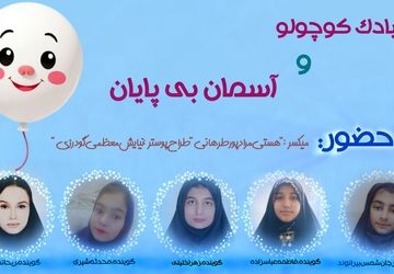 داستان کودکانه بادبادک کوچولو و آسمان بی پایان 