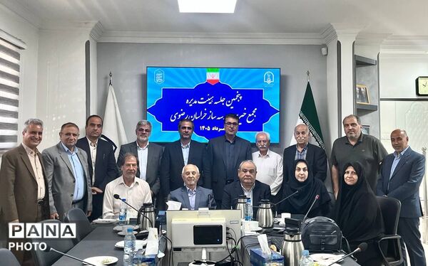 پنجمین جلسه هیئت مدیره مجمع خیرین مدرسه ساز خراسان رضوی