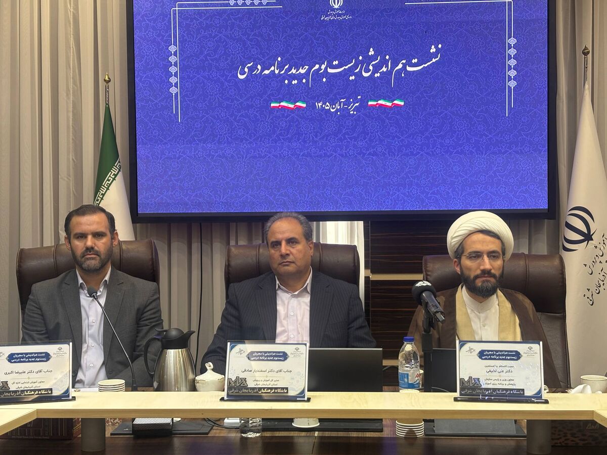 زیست‌بوم جدید برنامه درسی زمینه‌ساز تربیت دانش‌آموزان مهارت‌محور است