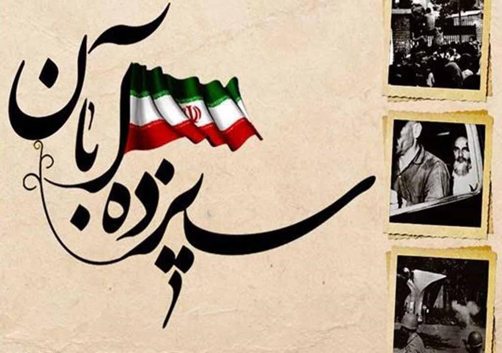 بیانیه نمایندگان دانش‌آموزان استان سمنان در مجلس دانش‌آموزی جمهوری اسلامی ایران به مناسبت ۱۳ آبان