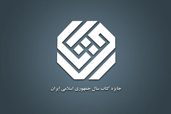 معرفی نامزدهای «فلسفه و روان‌شناسی» کتاب سال