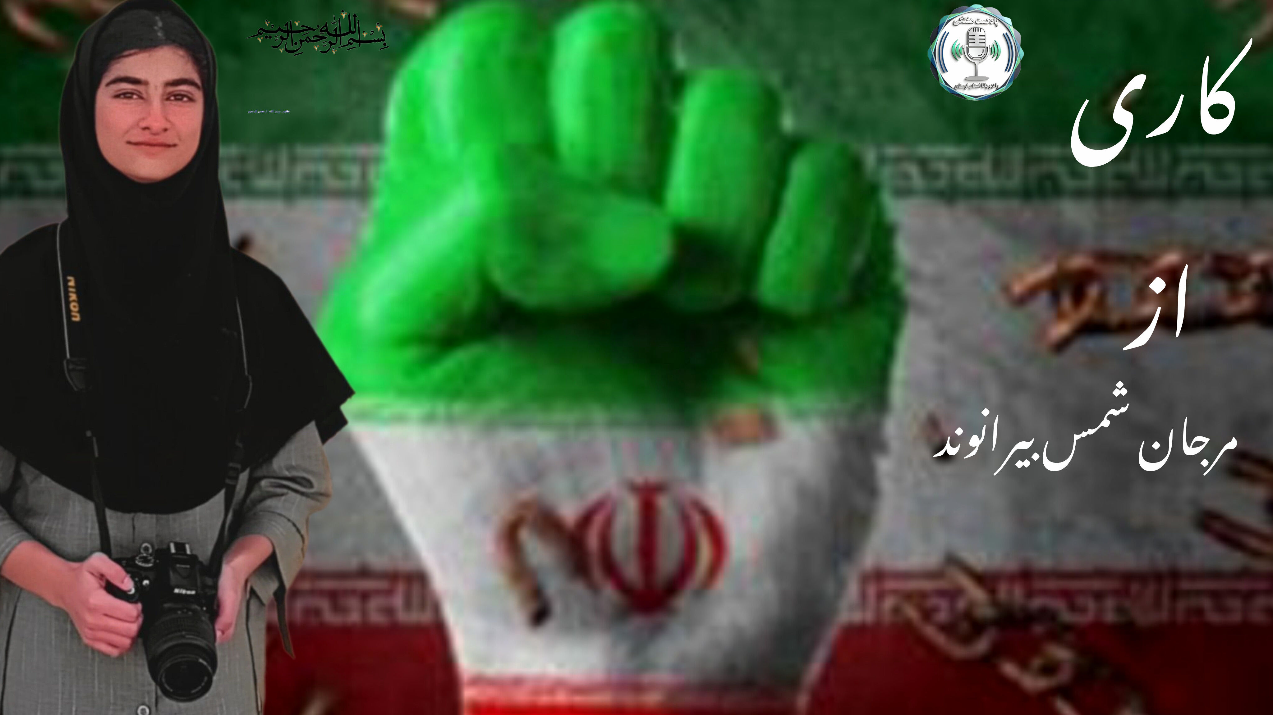 میهن دوستی در برابر دشمن 