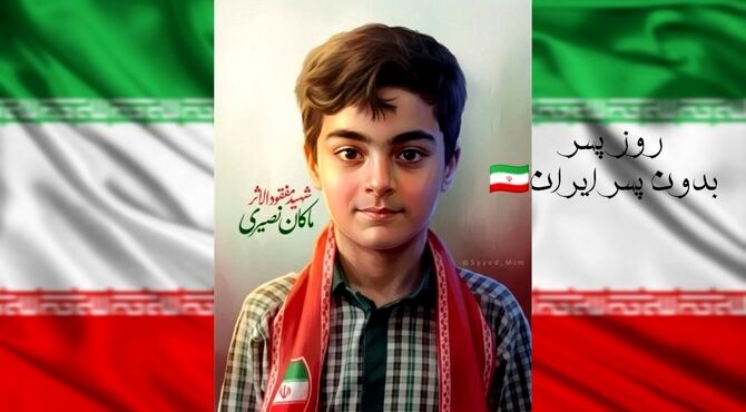  روایت دختران و حرف‌های پسران اسلامشهر برای شهدای میناب