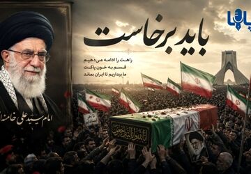 بـــایــد بــرخـاسـت