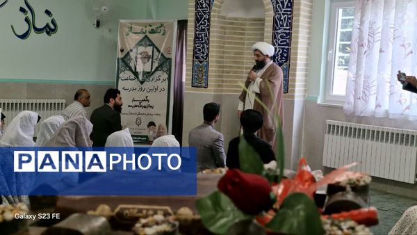 طنین مهر در مطهره آغاز سال تحصیلی با نماز وحدت‌بخش