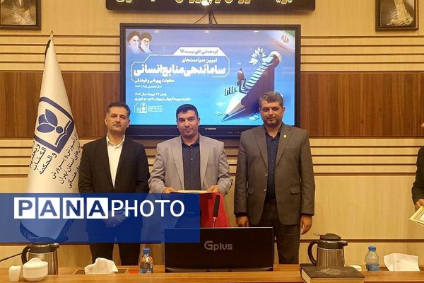 شانزدهمین گردهمایی افق تربیت با محوریت تبیین سیاست‌های ساماندهی منابع انسانی