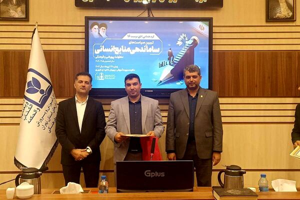 شانزدهمین گردهمایی افق تربیت با محوریت تبیین سیاست‌های ساماندهی منابع انسانی