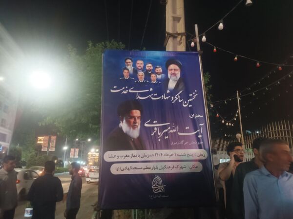 مراسم نخستین سالگرد شهادت شهدای خدمت در مسجد الهادی نیشابور 