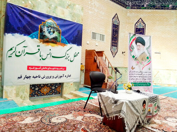 گرامیداشت یاد و خاطره شهدای دانش‌آموز غزه در محفل قرآنی ناحیه 4 قم