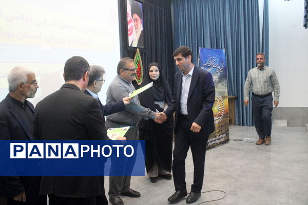 تجلیل از عوامل اجرایی اجلاس کشوری روسای آموزش و پرورش استان بوشهر 