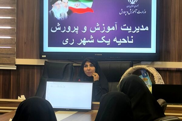 برگزاری کارگاه «روش‌های خلاقانه حمایت از فعالین پرورشی و تربیتی» در ناحیه یک شهرری