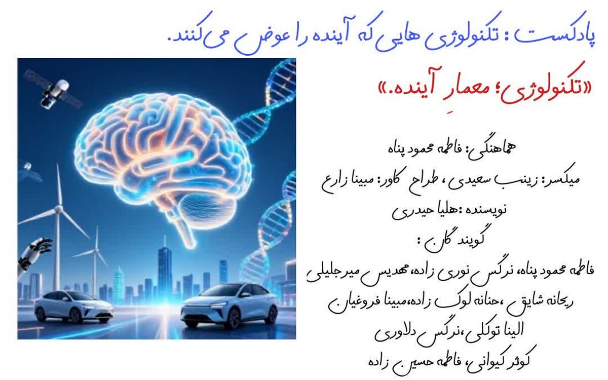 تکنولوژی معمار آینده