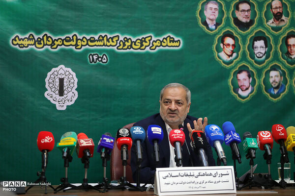 نشست خبری ستاد مرکزی بزرگداشت دولت مردان شهید