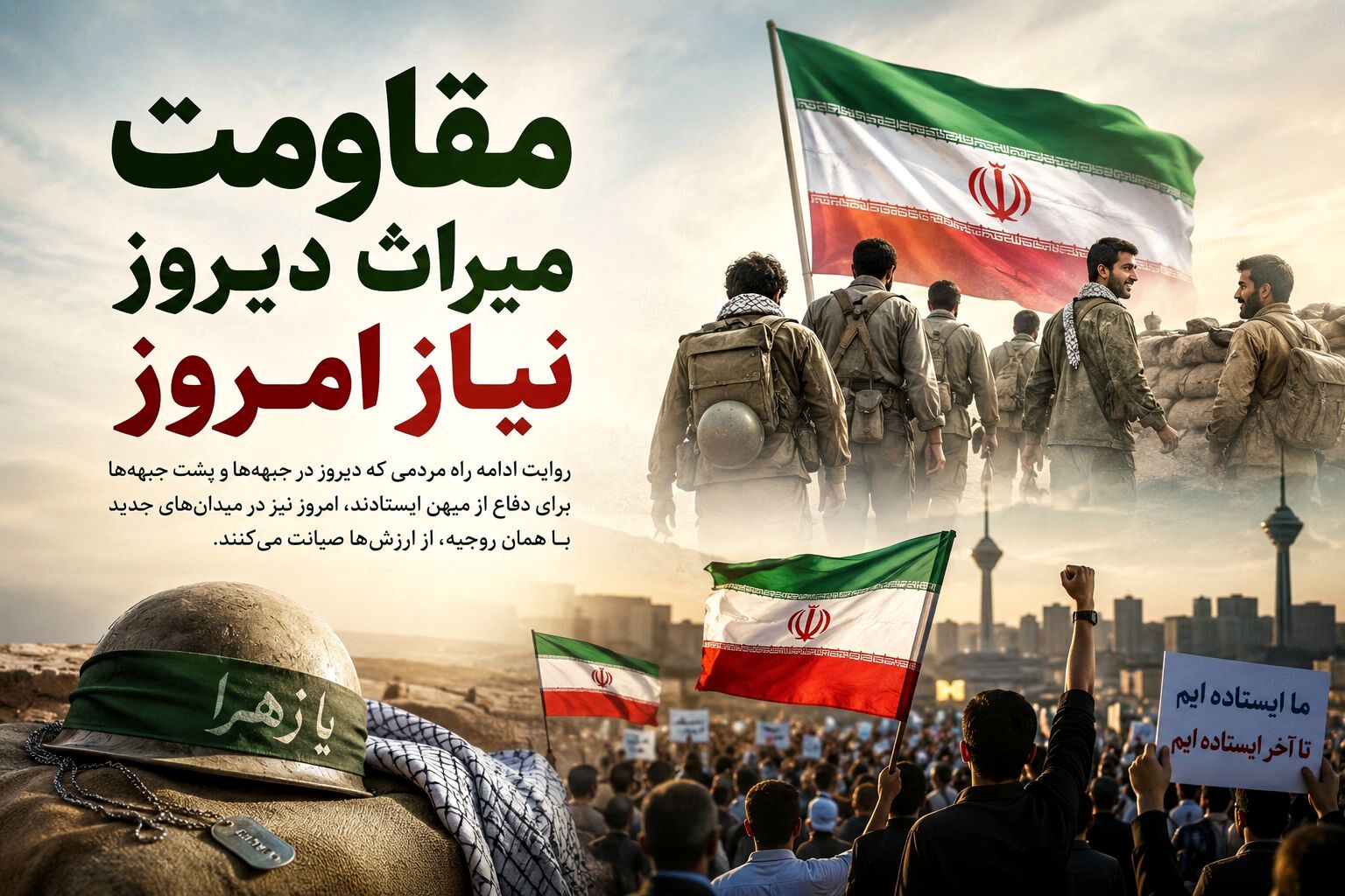  وحدت ملی مهم‌ترین درس دفاع مقدس برای عبور از بحران‌های امروز است