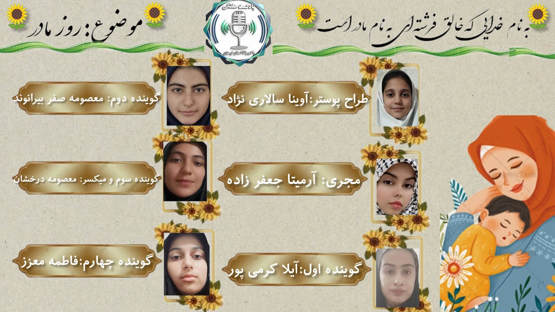 روز مادر، گرامی‌داشت مهر، فداکاری و عشق بی‌حد و حصر