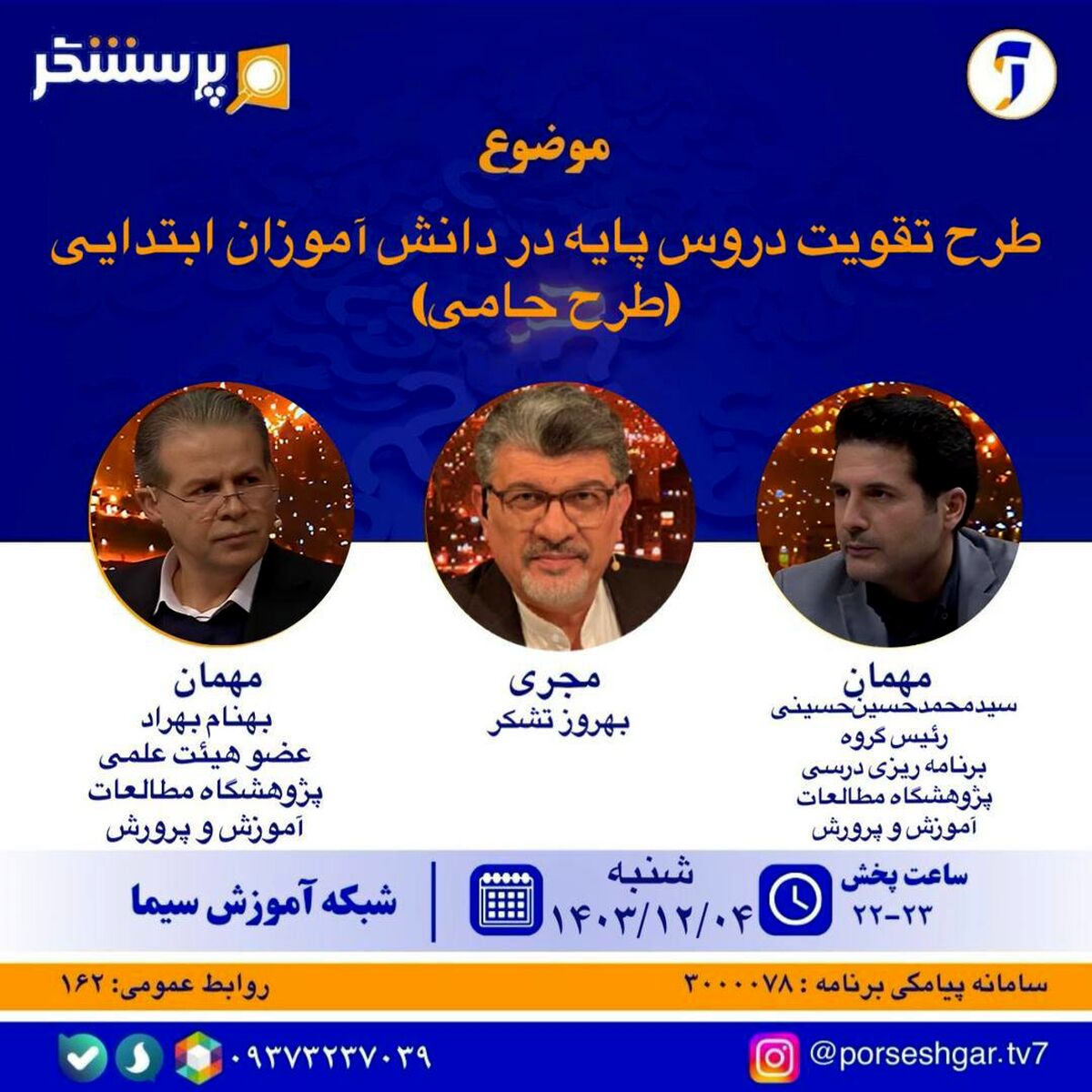 هوشمندسازی آموزش های مهارتی در «پرسشگر» 